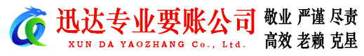 惠东要账公司